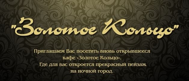 Кафе золотое кольцо Нижний Новгород